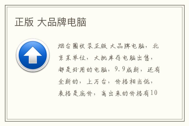 正版 大品牌電腦