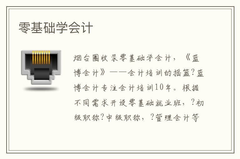 零基礎(chǔ)學(xué)會(huì)計(jì)