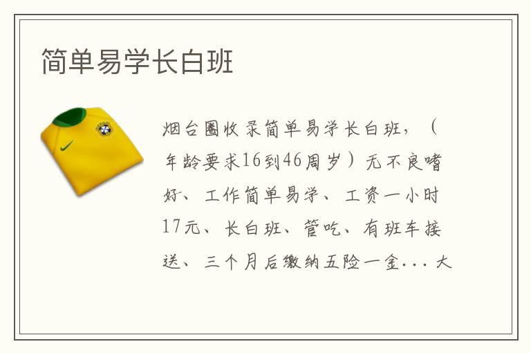 簡(jiǎn)單易學(xué)長(zhǎng)白班