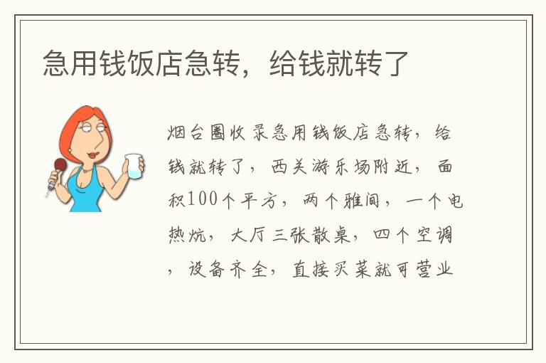 急用錢飯店急轉(zhuǎn)，給錢就轉(zhuǎn)了