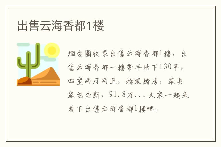 出售云海香都1樓