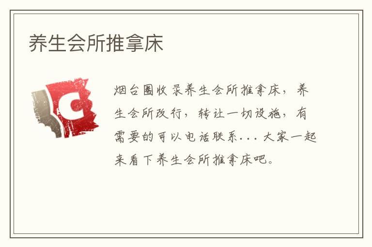 養(yǎng)生會(huì)所推拿床