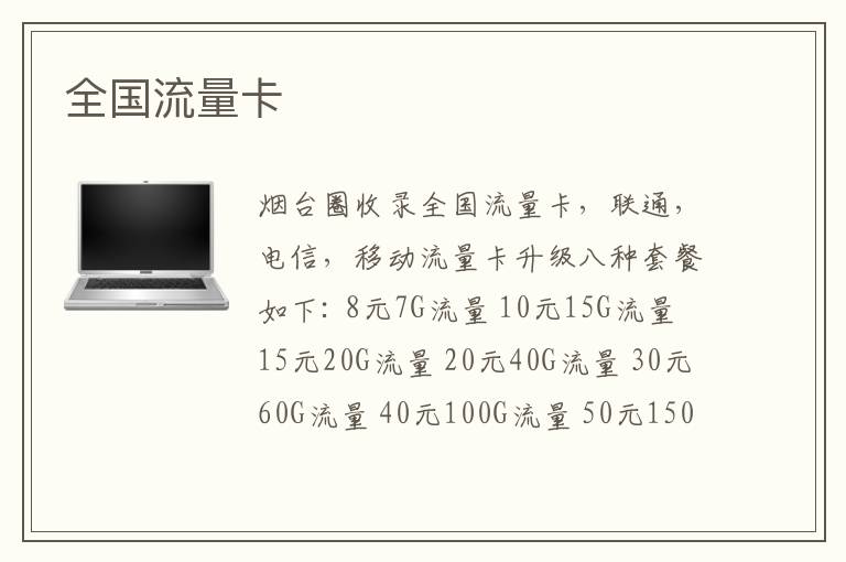 全國流量卡