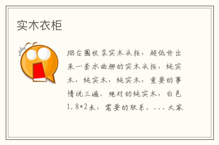 實(shí)木衣柜