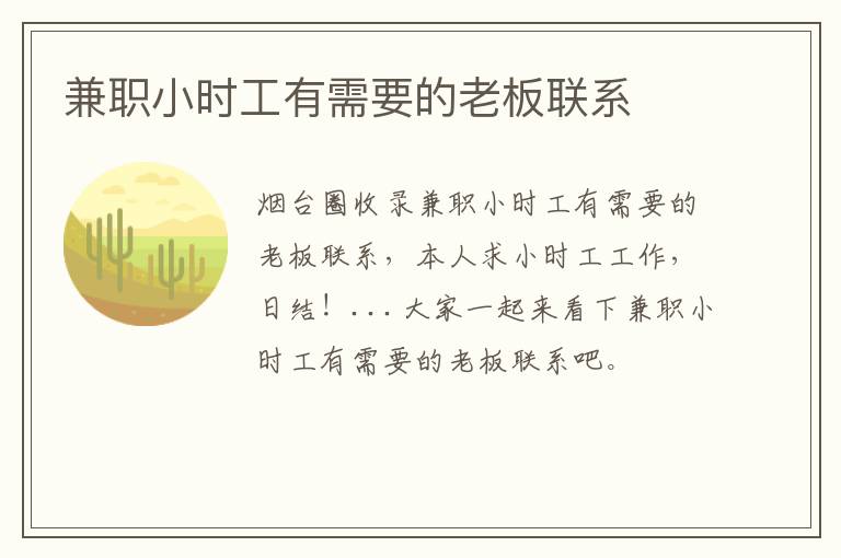 兼職小時工有需要的老板聯(lián)系