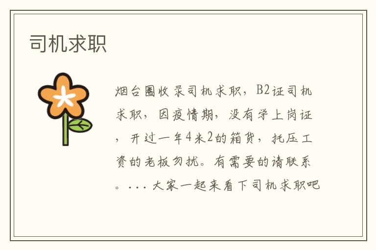 司機求職