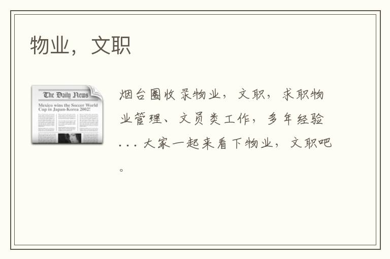 物業(yè)，文職