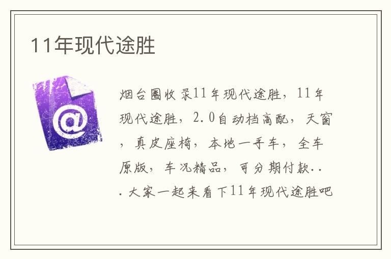 11年現代途勝