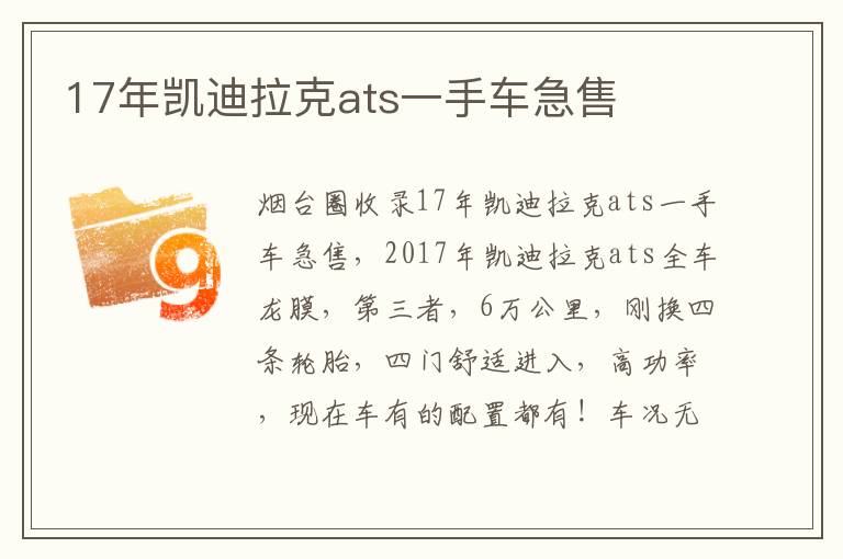 17年凱迪拉克ats一手車急售