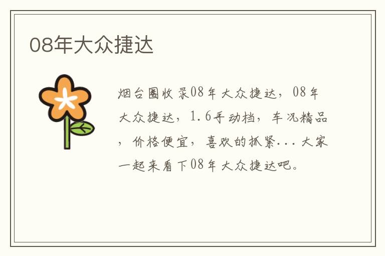 08年大眾捷達(dá)