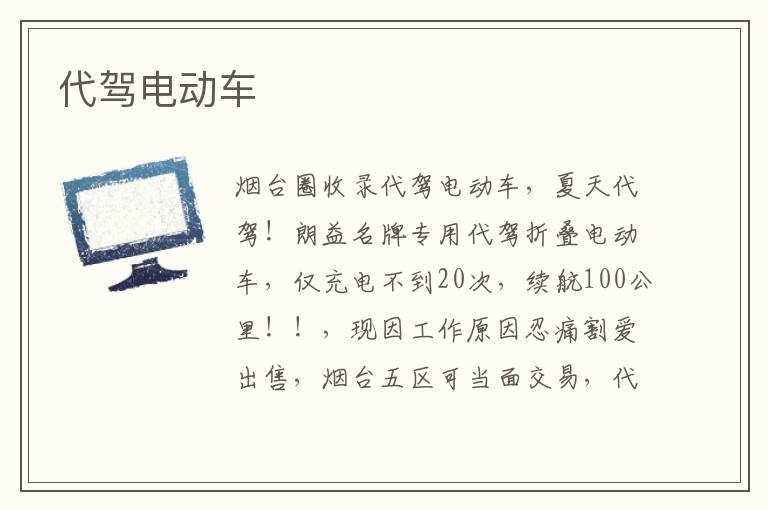 代駕電動(dòng)車