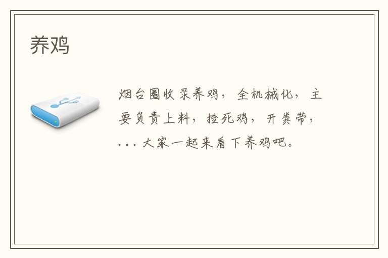 養(yǎng)雞
