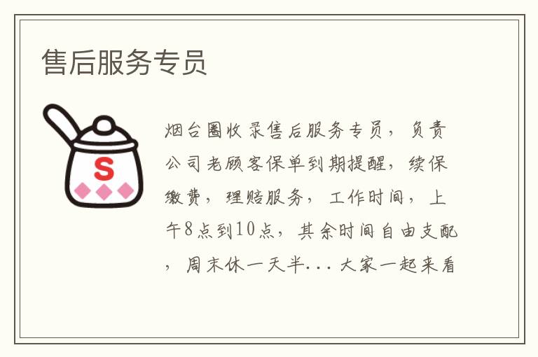 售后服務(wù)專員