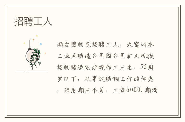 招聘工人