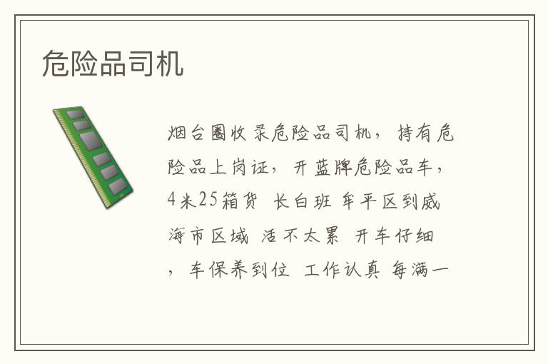 危險(xiǎn)品司機(jī)