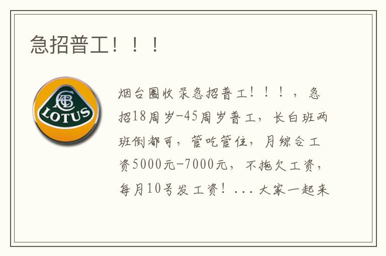 急招普工?。?！