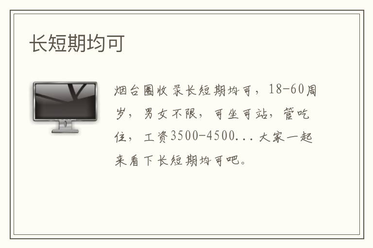 長短期均可