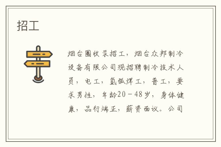 招工