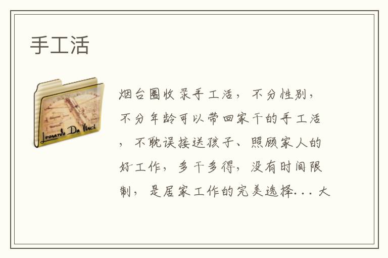 手工活