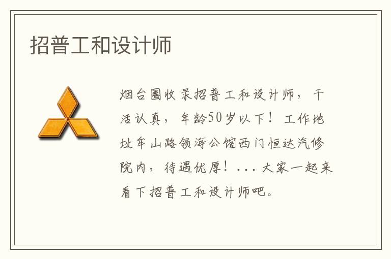 招普工和設(shè)計(jì)師