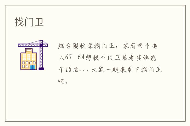 找門衛(wèi)