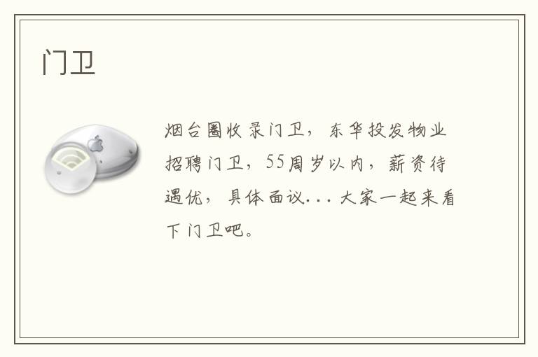 門衛(wèi)
