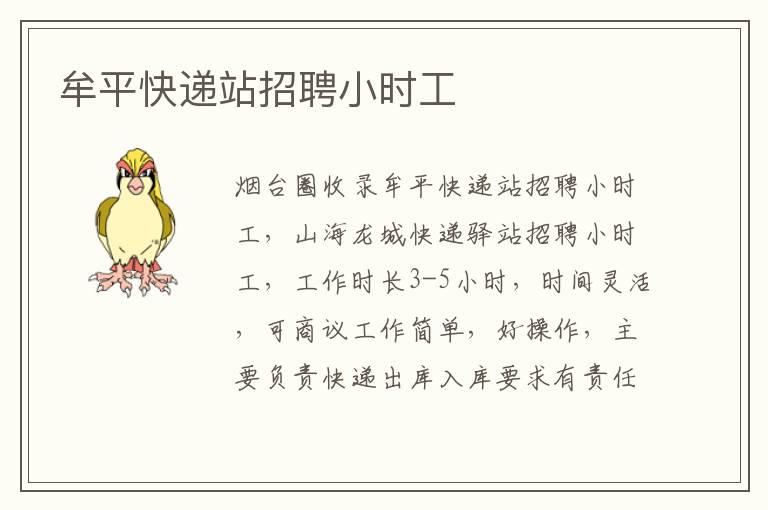 牟平快遞站招聘小時(shí)工
