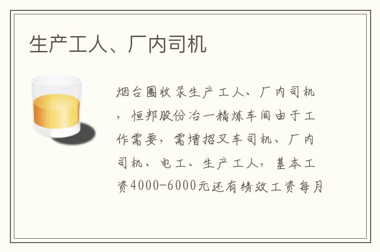 生產(chǎn)工人、廠內(nèi)司機(jī)