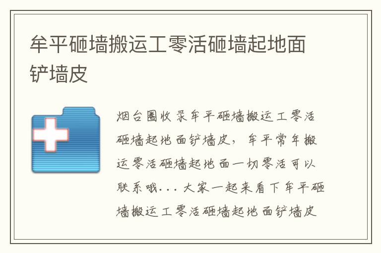 牟平砸墻搬運(yùn)工零活砸墻起地面鏟墻皮