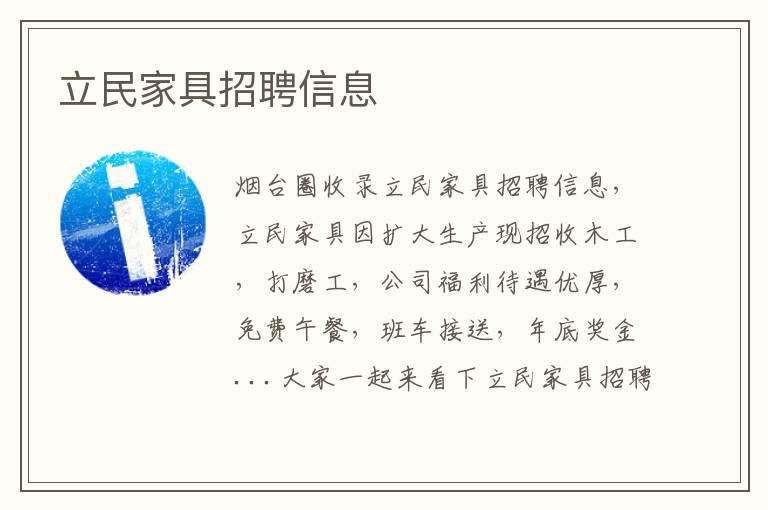 立民家具招聘信息