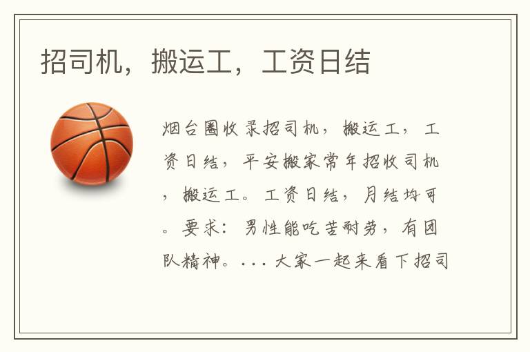 招司機(jī)，搬運(yùn)工，工資日結(jié)