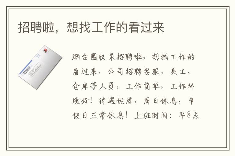 招聘啦，想找工作的看過來