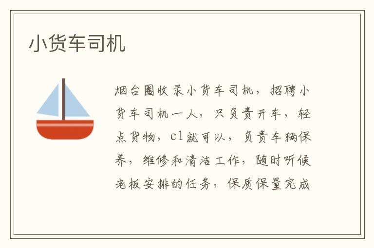 小貨車司機