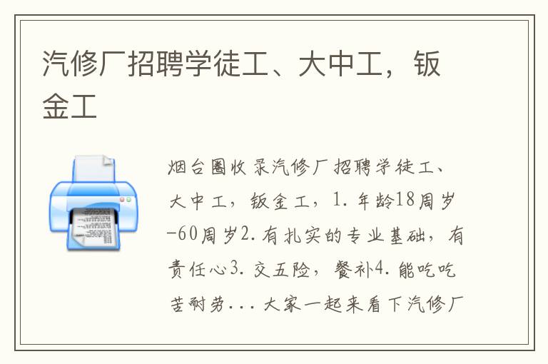 汽修廠招聘學徒工、大中工，鈑金工