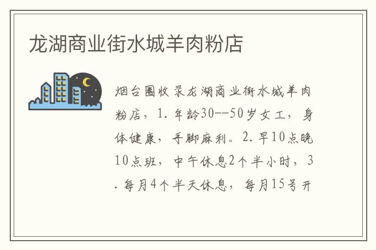 龍湖商業(yè)街水城羊肉粉店