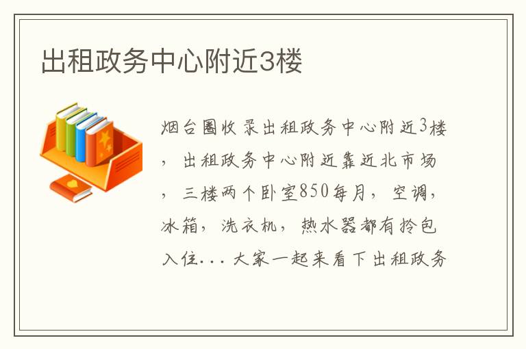 出租政務中心附近3樓