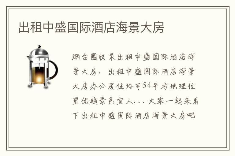 出租中盛國際酒店海景大房