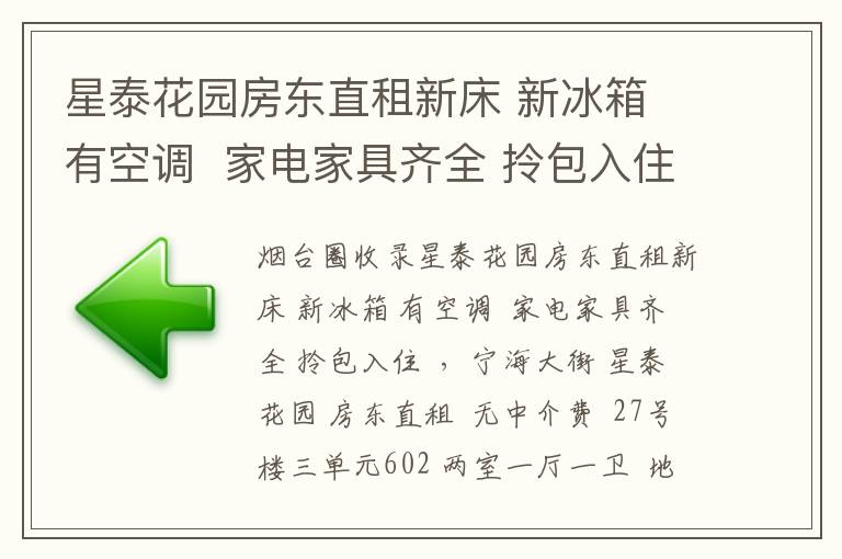 星泰花園房東直租新床 新冰箱 有空調  家電家具齊全 拎包入住
