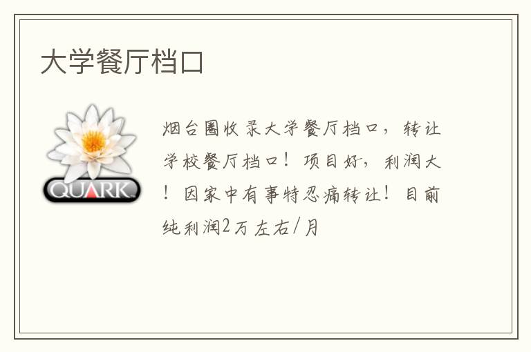大學餐廳檔口