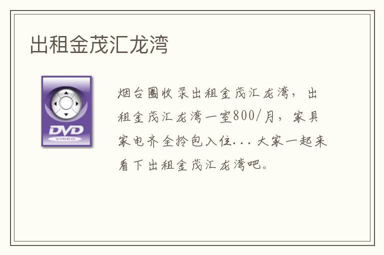 出租金茂匯龍灣