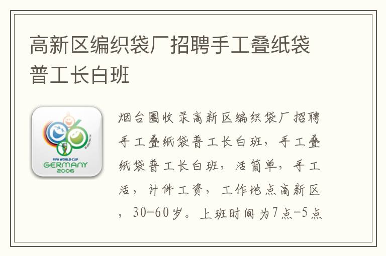 高新區(qū)編織袋廠招聘手工疊紙袋普工長白班
