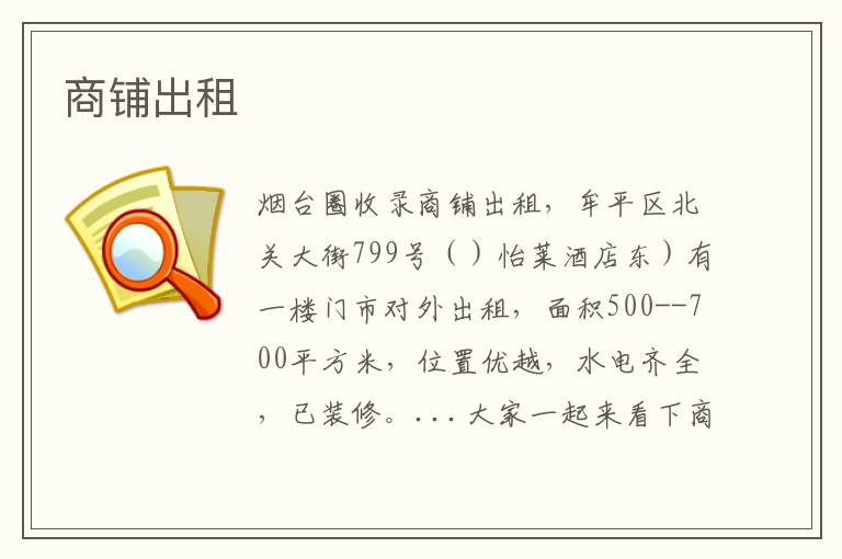商鋪出租