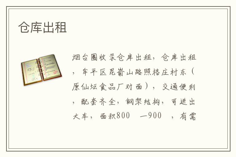 倉庫出租
