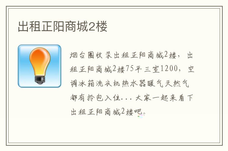 出租正陽(yáng)商城2樓